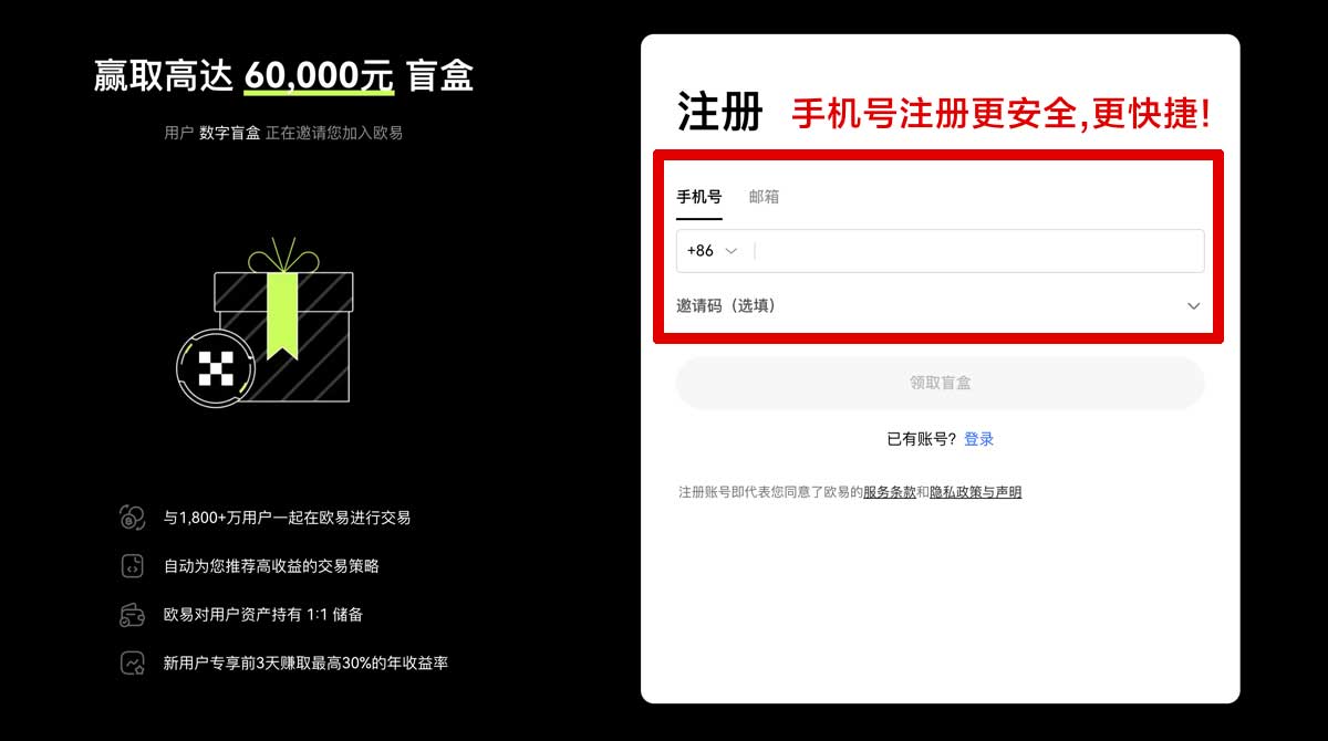 注册OK交易所注册时注意事项_欧e交易所账户步骤